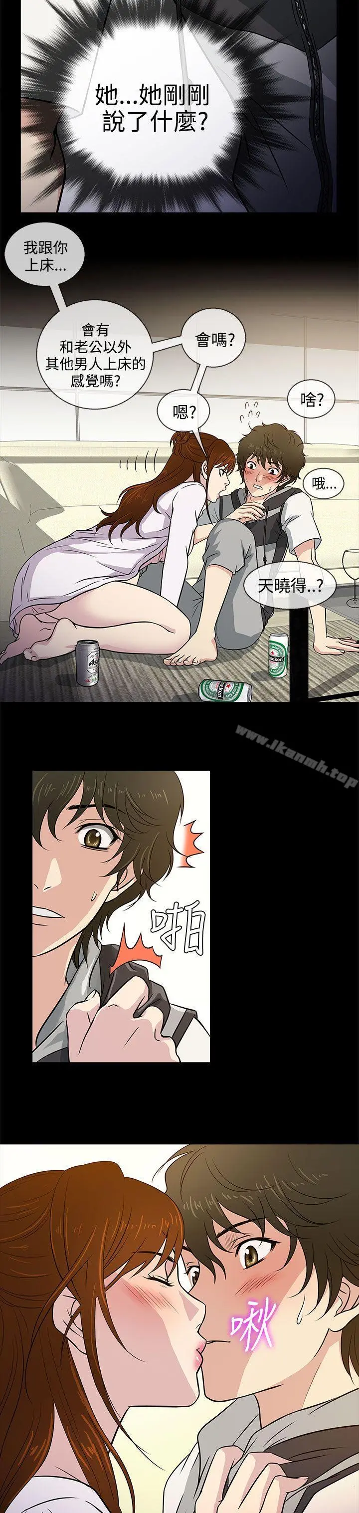 老婆回来了 - 第6话 - page 3