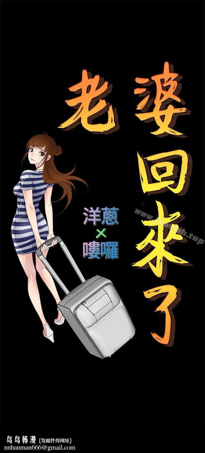 老婆回来了 - Preview - page 15