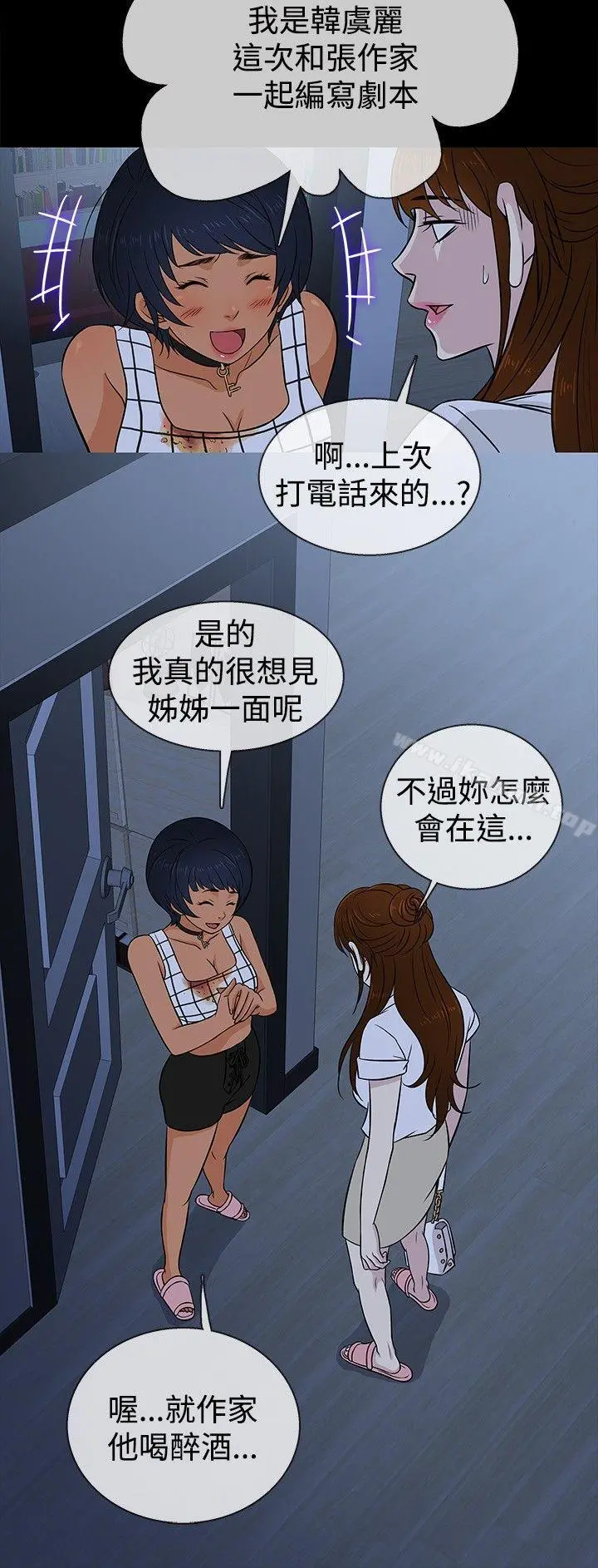 老婆回来了 - 第18话 - page 9