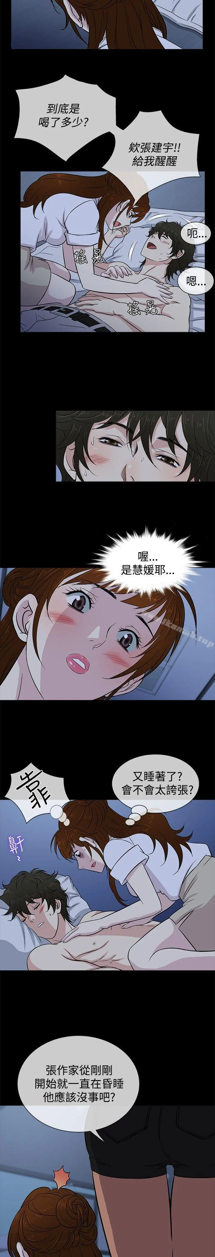 老婆回来了 - 第18话 - page 11