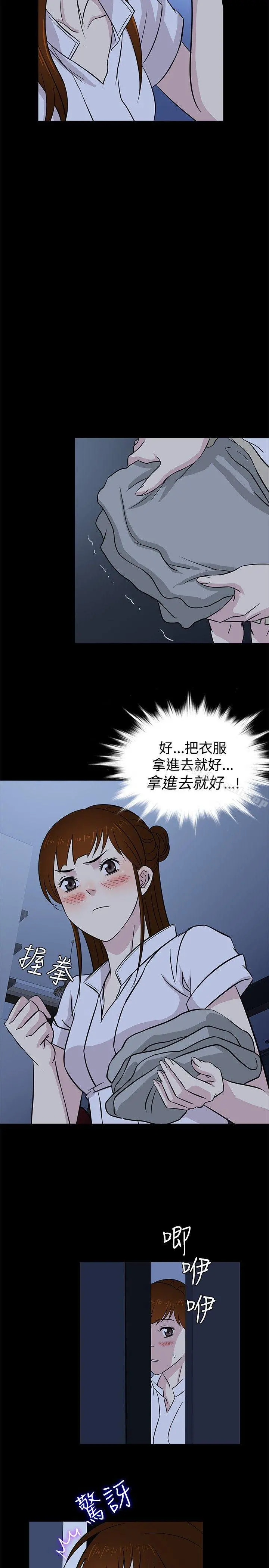 老婆回来了 - 第18话 - page 17