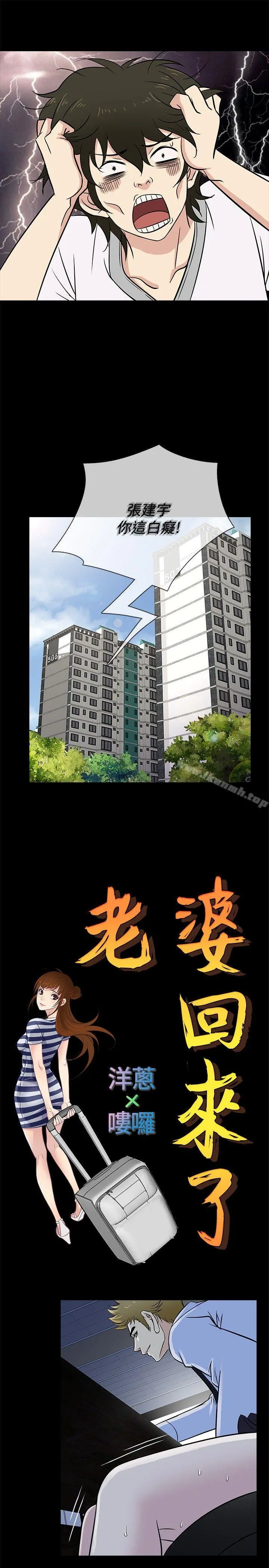 老婆回来了 - 第20话 - page 7