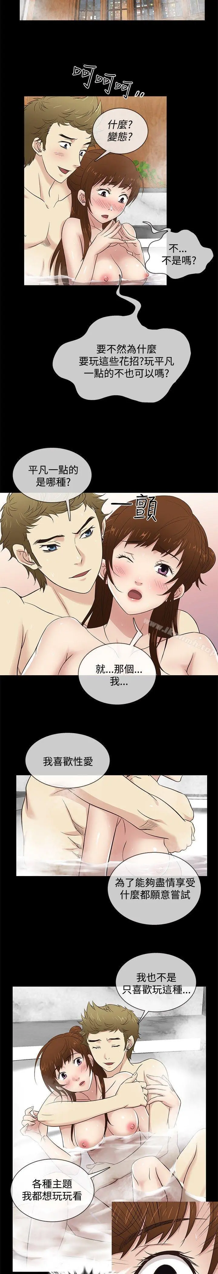 老婆回来了 - 第29话 - page 2