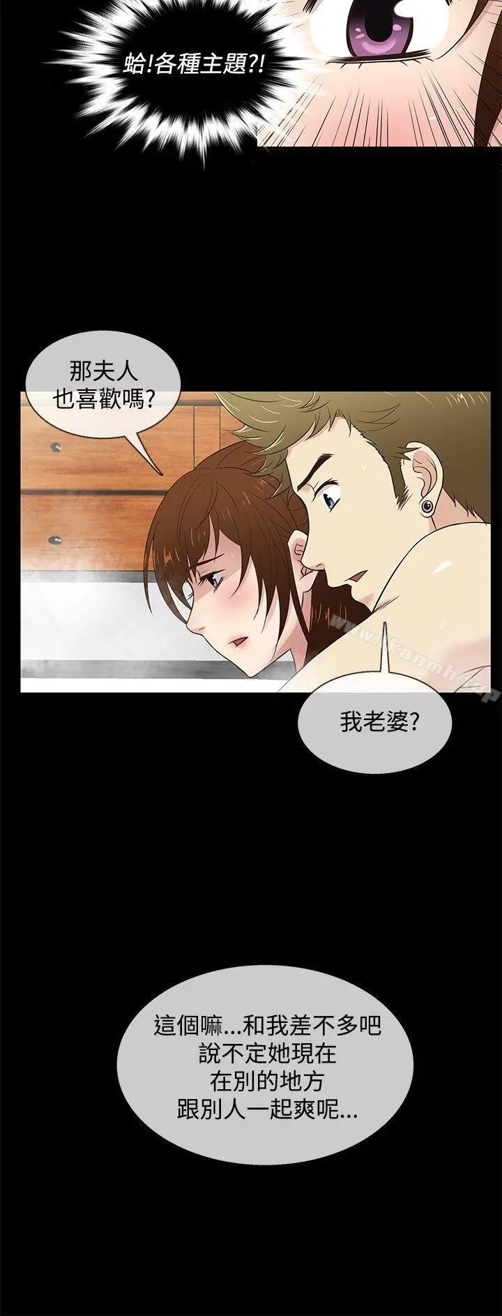 老婆回来了 - 第29话 - page 3