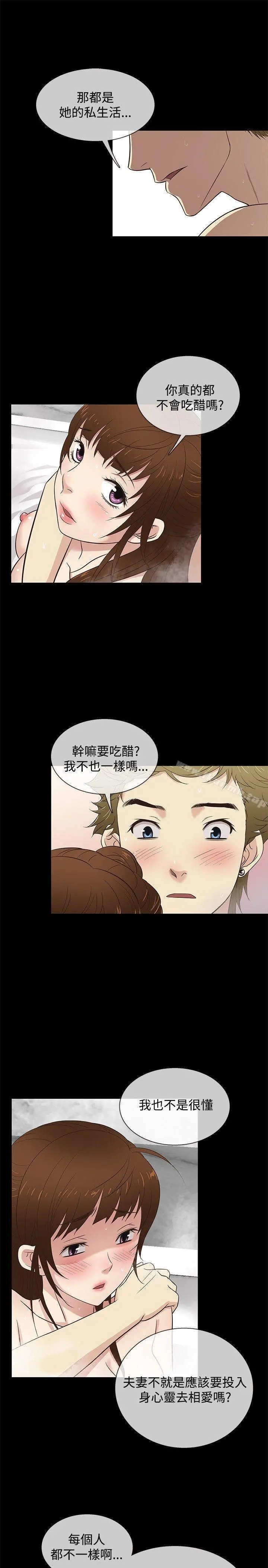 老婆回来了 - 第29话 - page 4