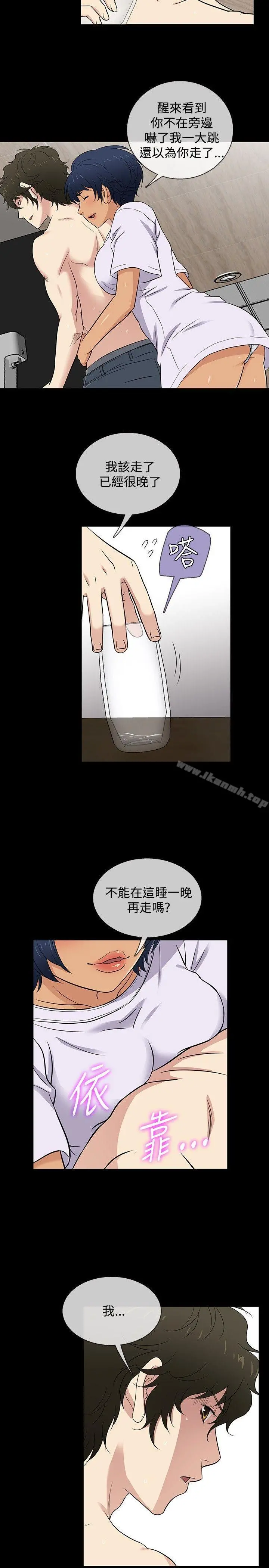 老婆回来了 - 第29话 - page 11