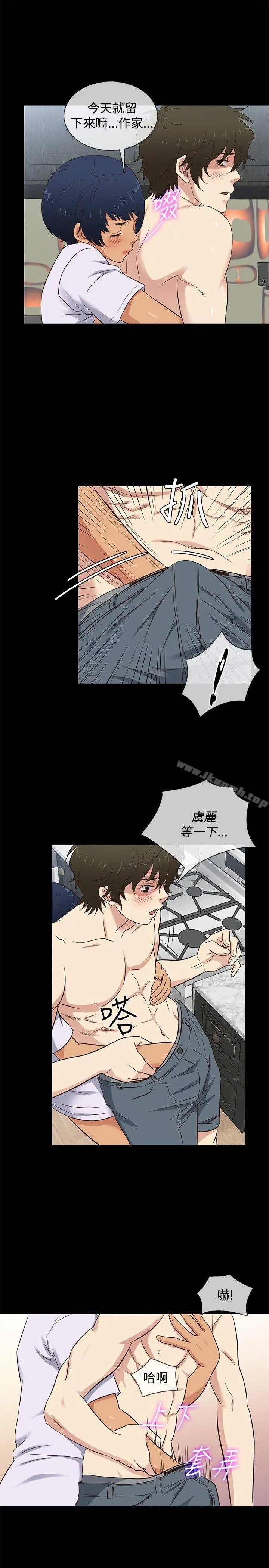 老婆回来了 - 第29话 - page 13