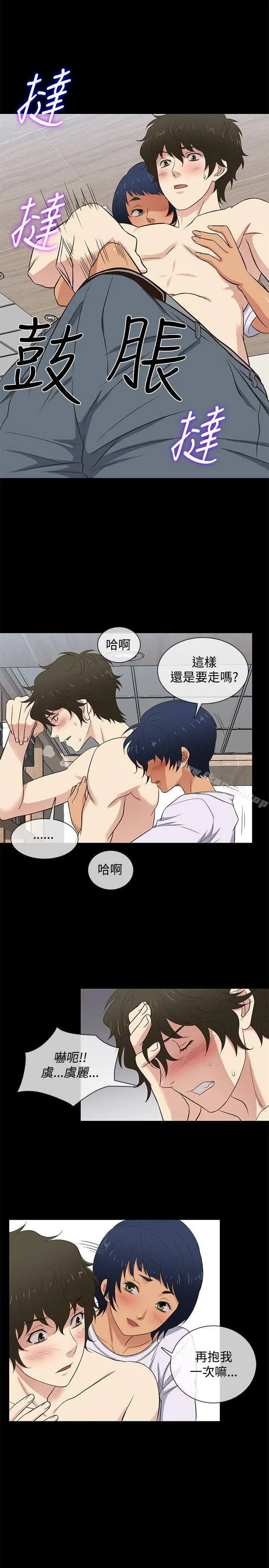 老婆回来了 - 第29话 - page 14