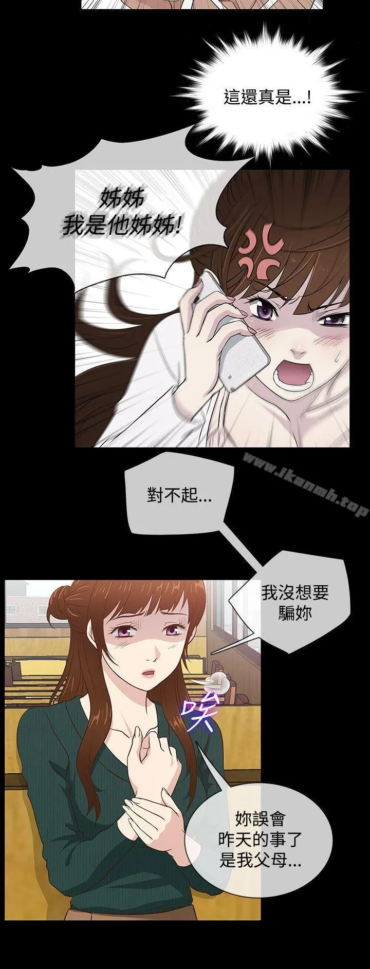 老婆回来了 - 第37话 - page 3