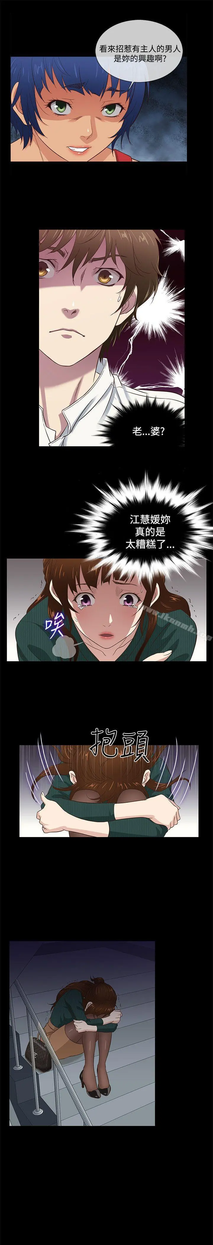 老婆回来了 - 第37话 - page 7