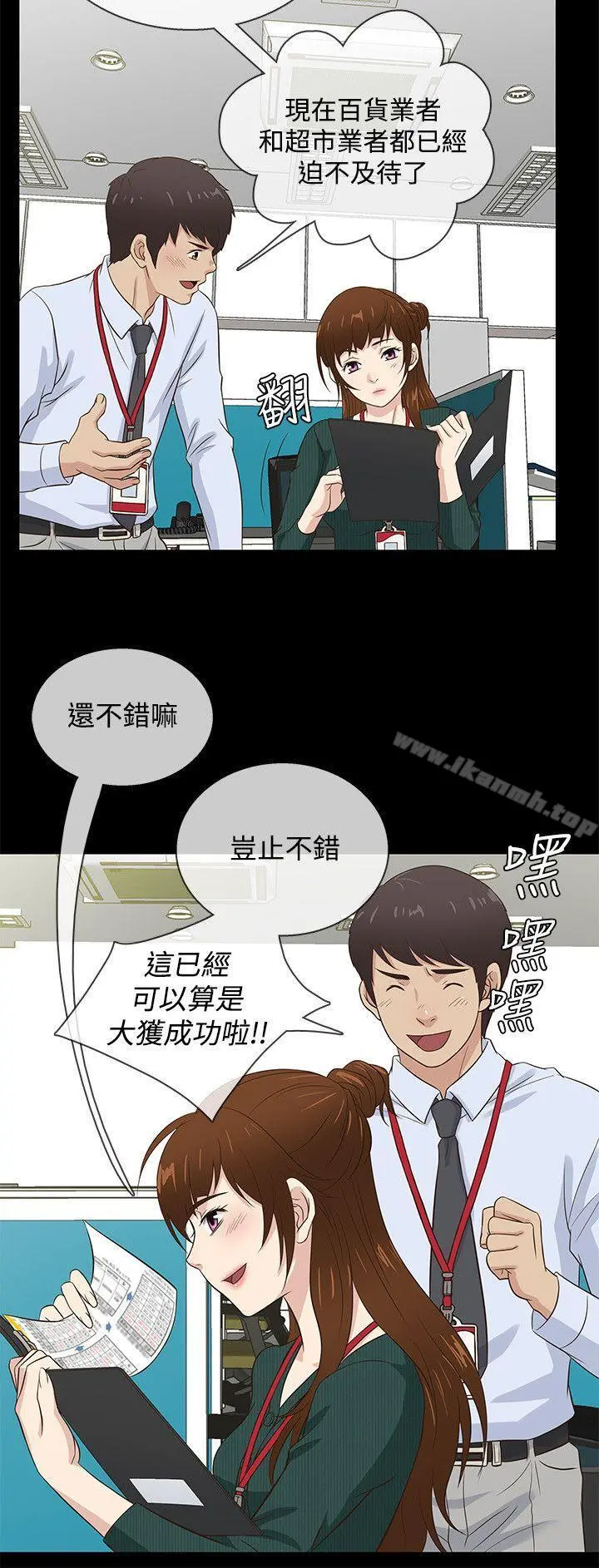 老婆回来了 - 第37话 - page 12