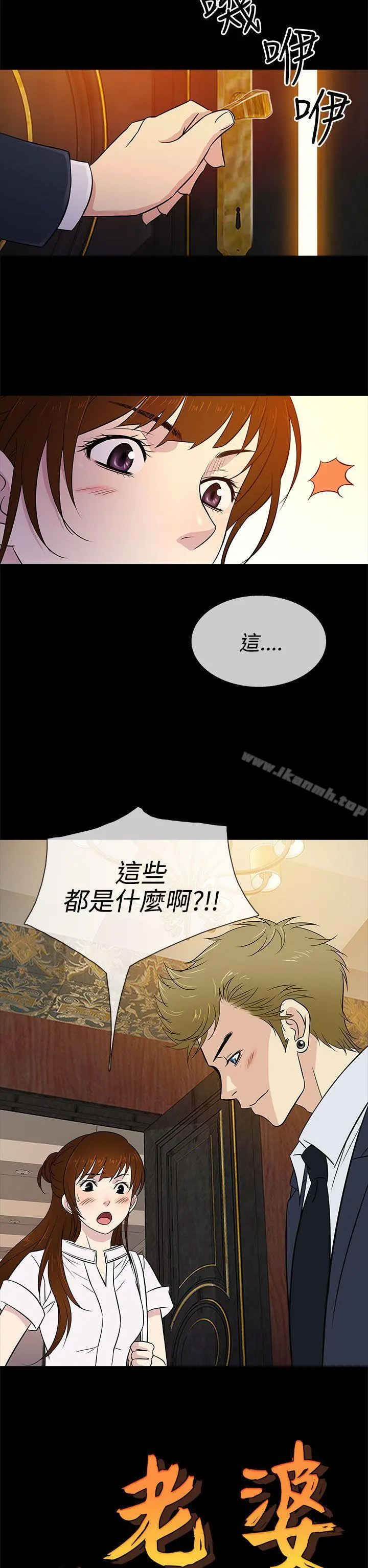 老婆回来了 - 第15话 - page 10