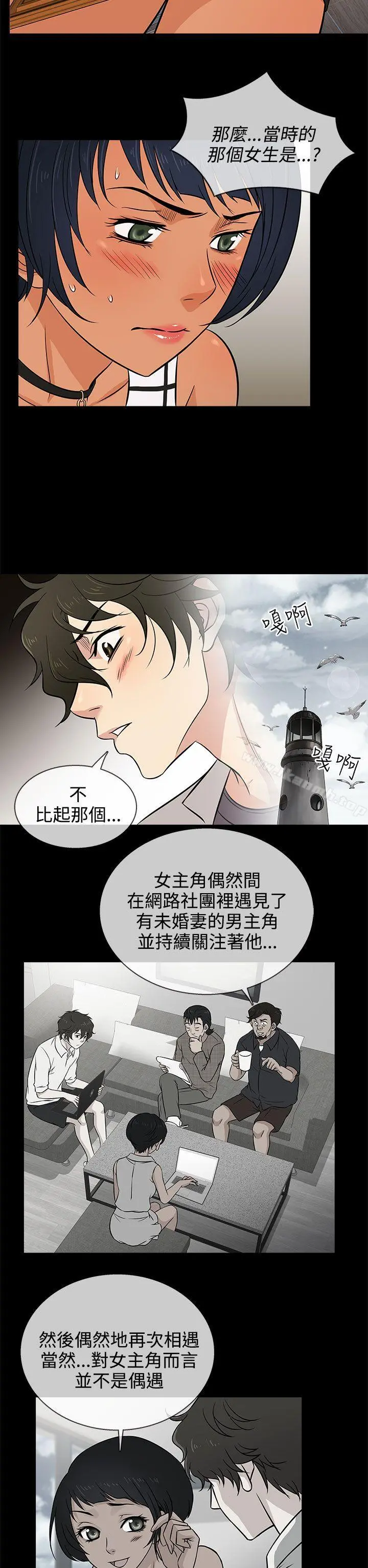 老婆回来了 - 第15话 - page 18