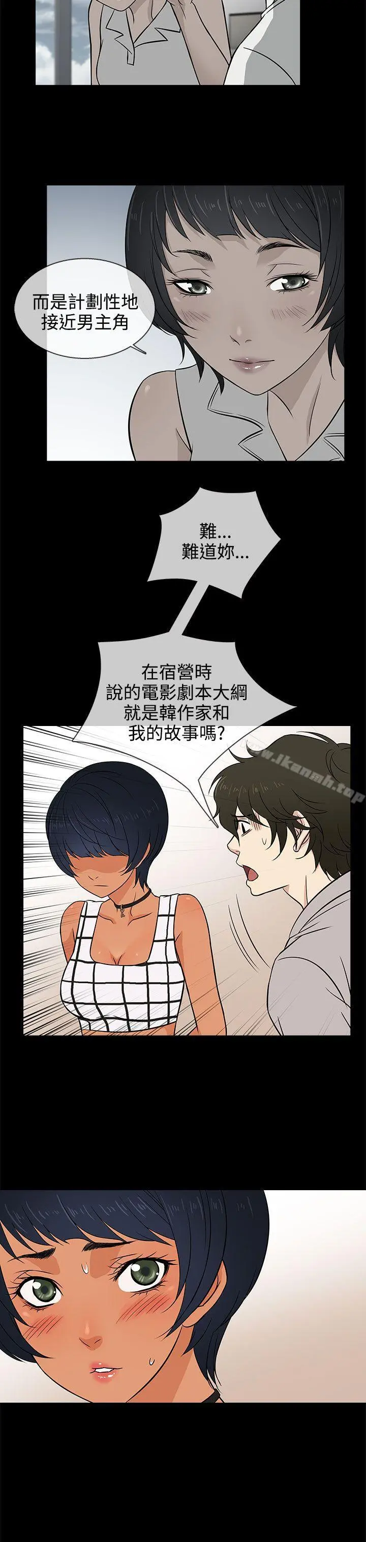 老婆回来了 - 第15话 - page 19