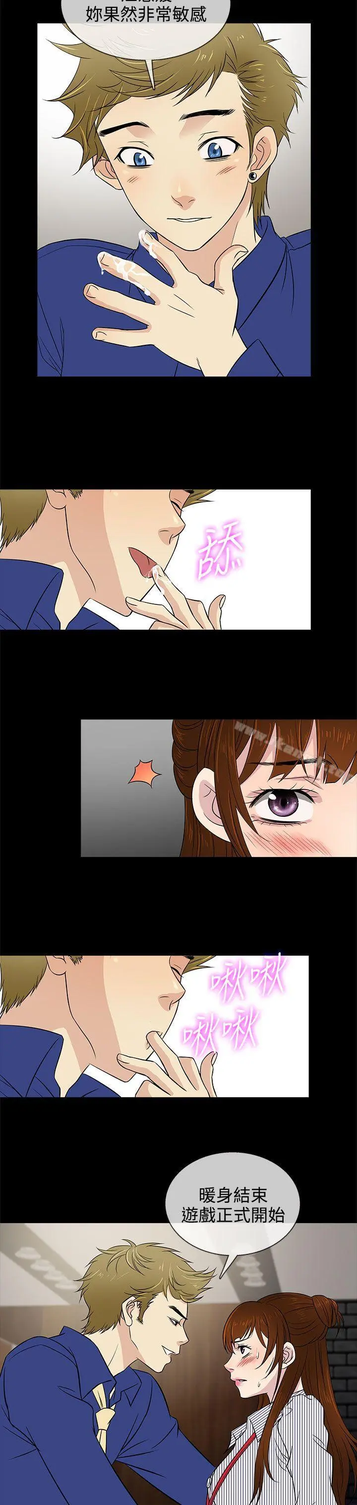 老婆回来了 - 第11话 - page 7