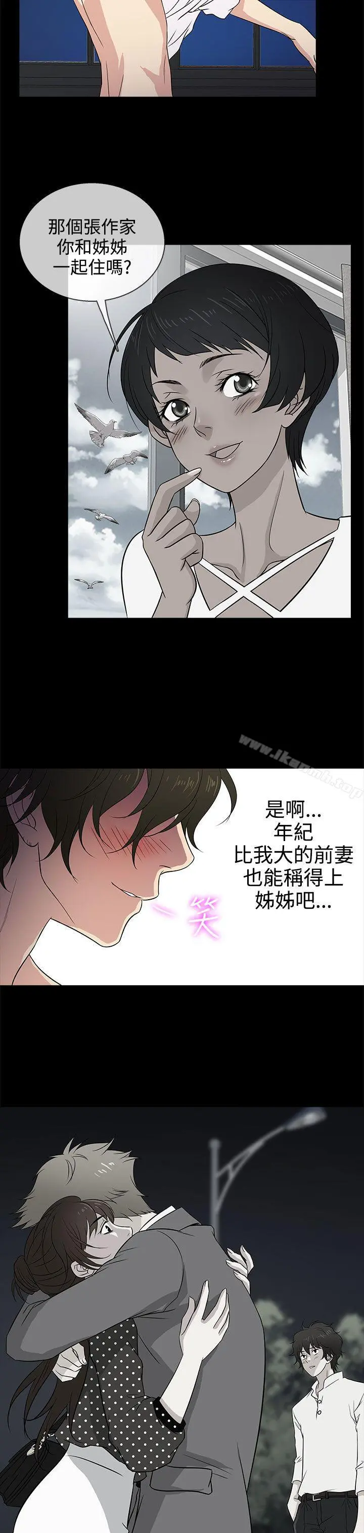 老婆回来了 - 第11话 - page 19