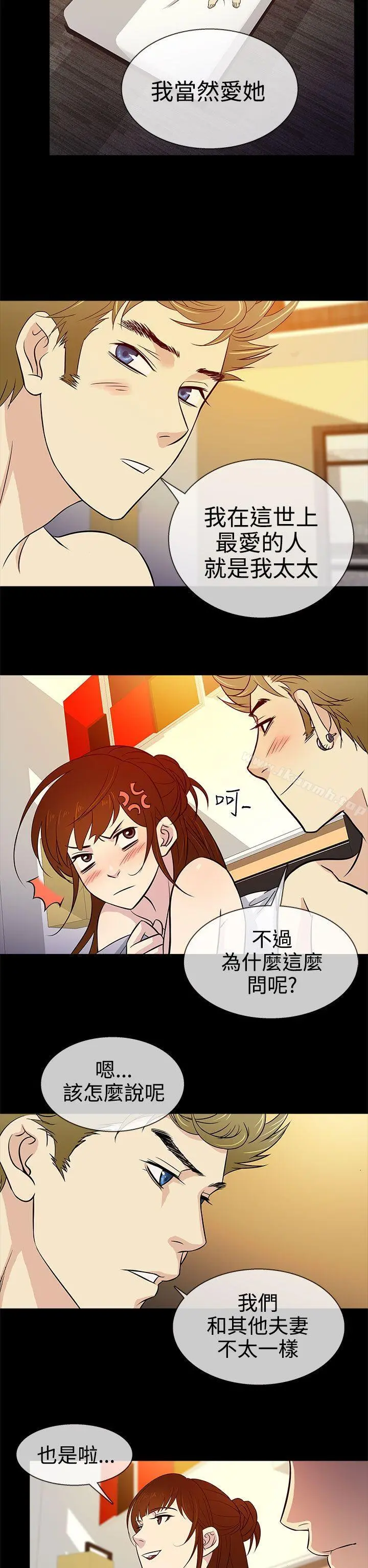 老婆回来了 - 第11话 - page 26