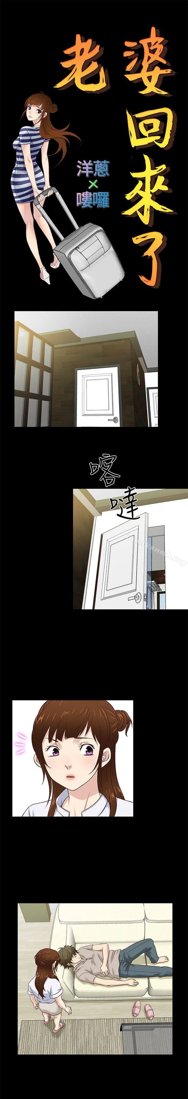 老婆回来了 - 第42话 - page 7