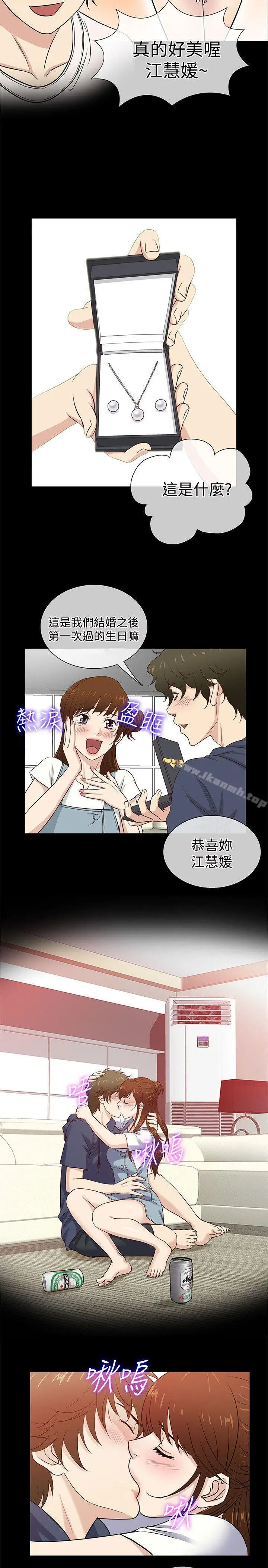 老婆回来了 - 第42话 - page 11