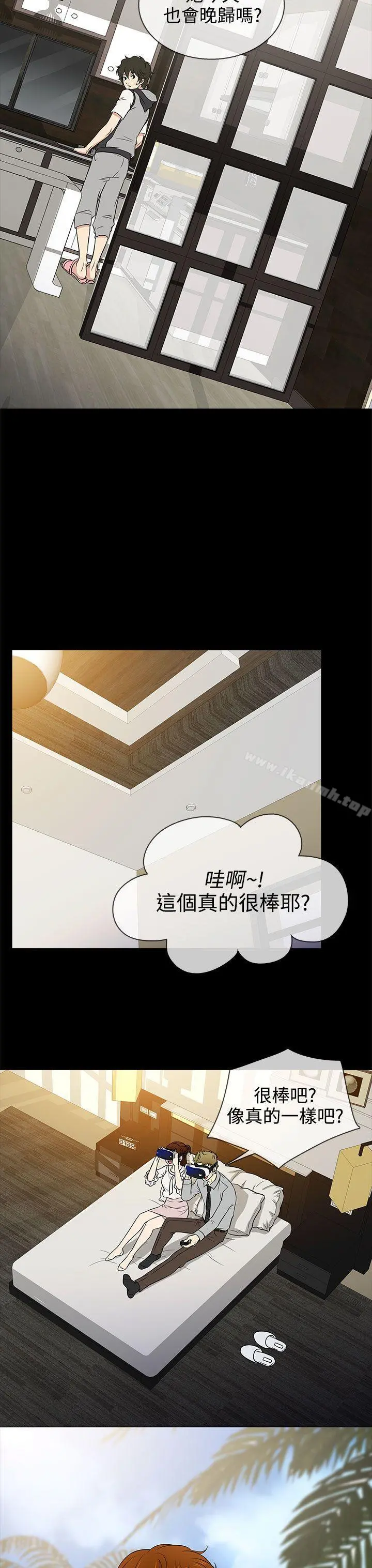 老婆回来了 - 第14话 - page 3