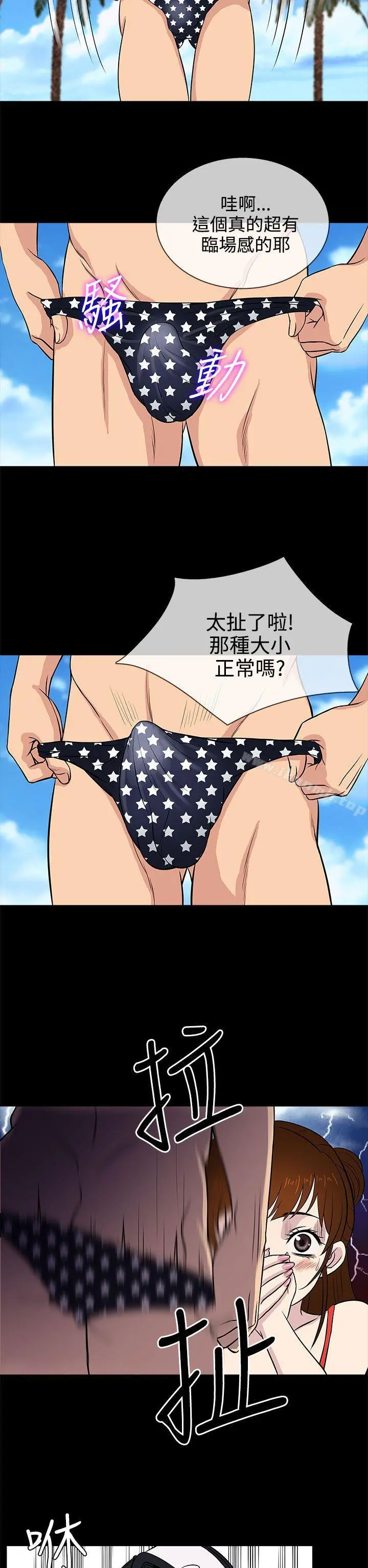 老婆回来了 - 第14话 - page 6