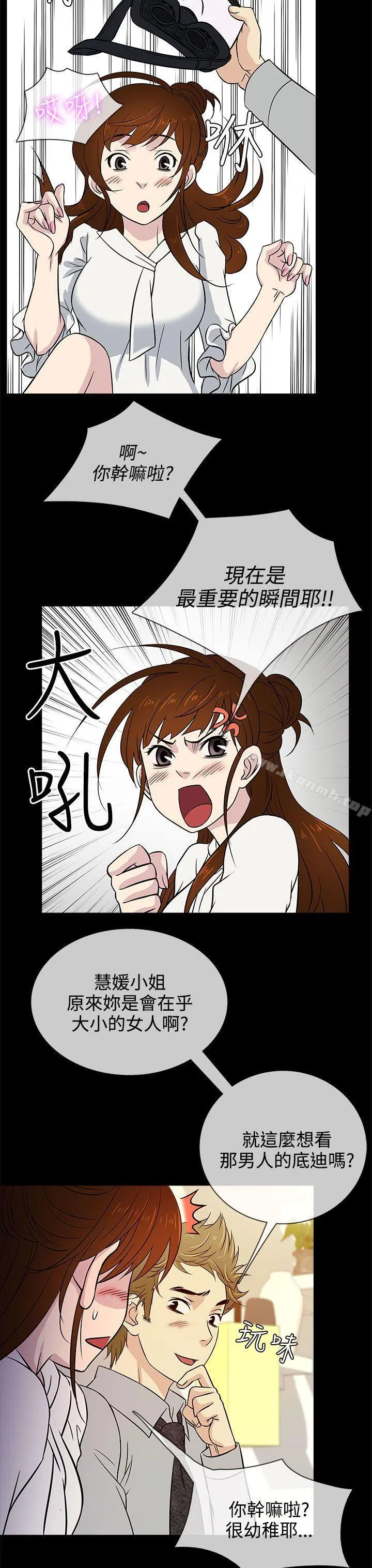 老婆回来了 - 第14话 - page 7