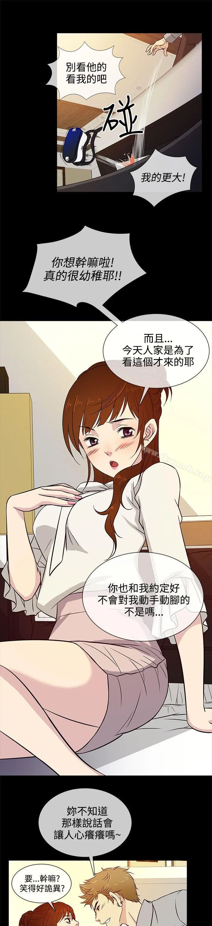 老婆回来了 - 第14话 - page 9