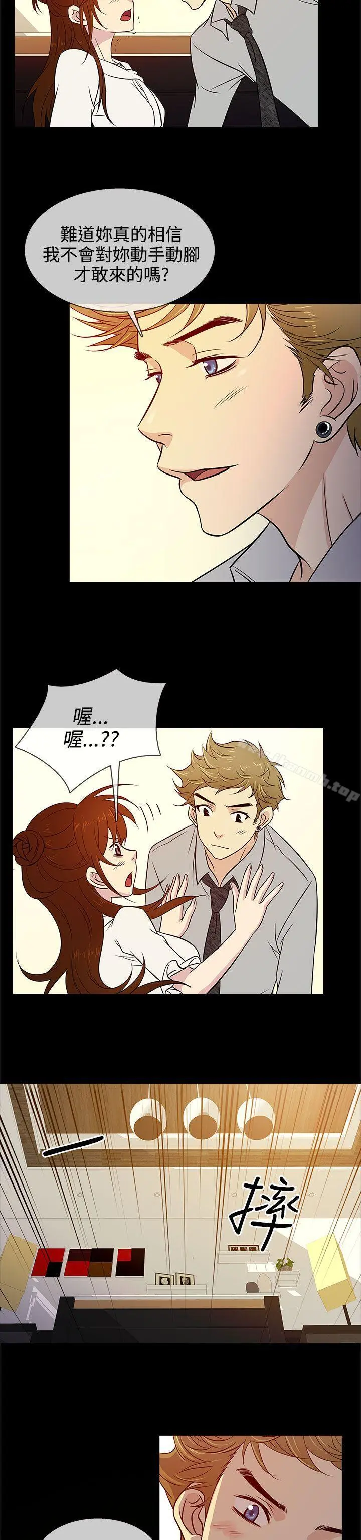 老婆回来了 - 第14话 - page 10