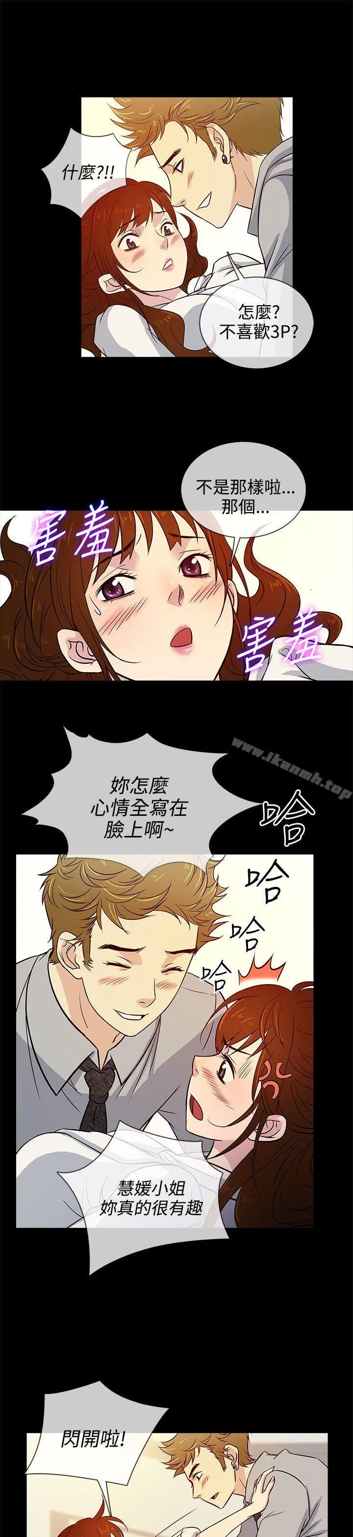 老婆回来了 - 第14话 - page 13
