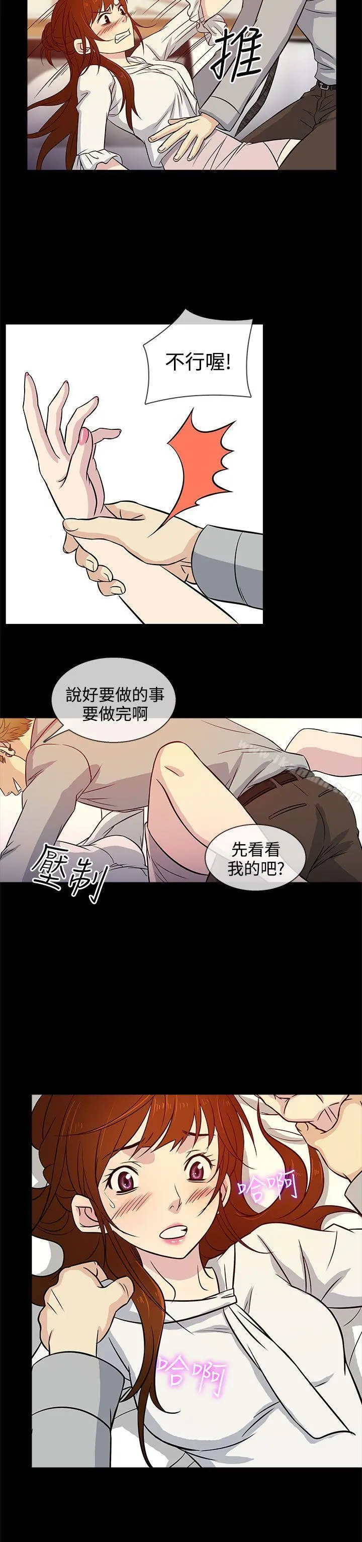老婆回来了 - 第14话 - page 14
