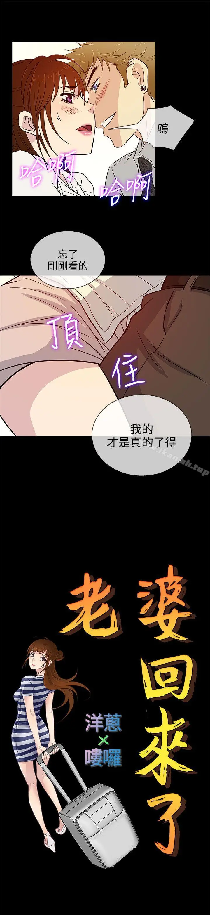 老婆回来了 - 第14话 - page 17