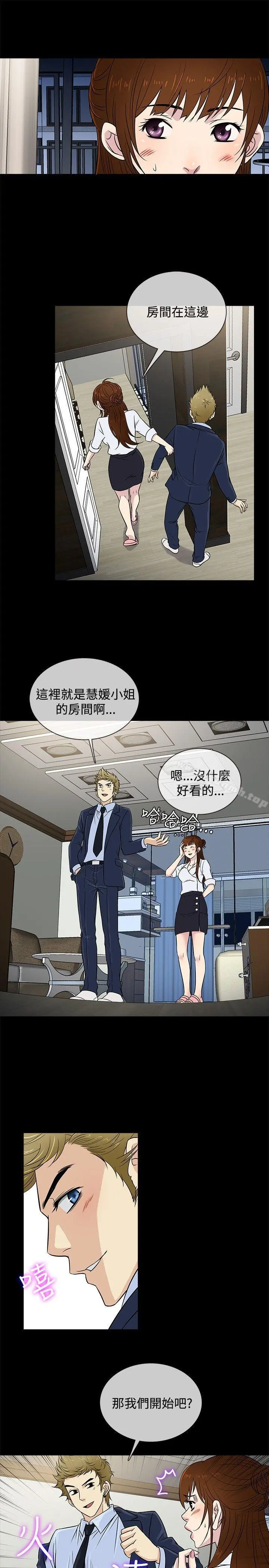 老婆回来了 - 第24话 - page 4