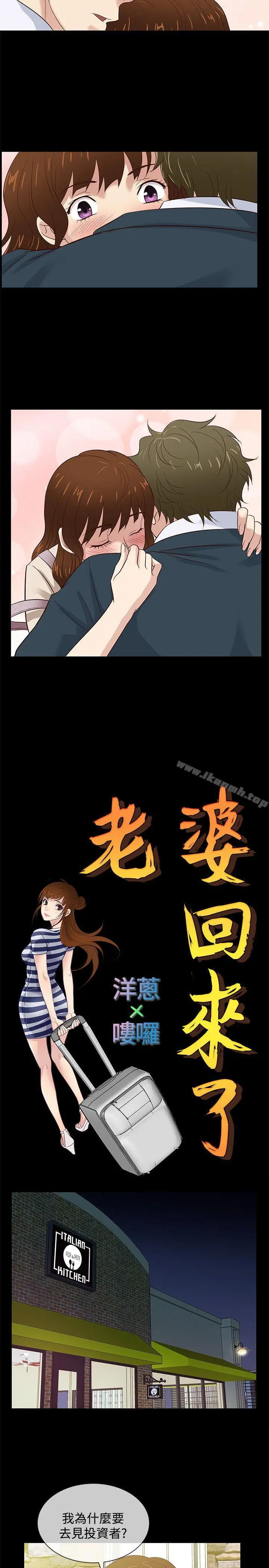 老婆回来了 - 最终话 - page 5