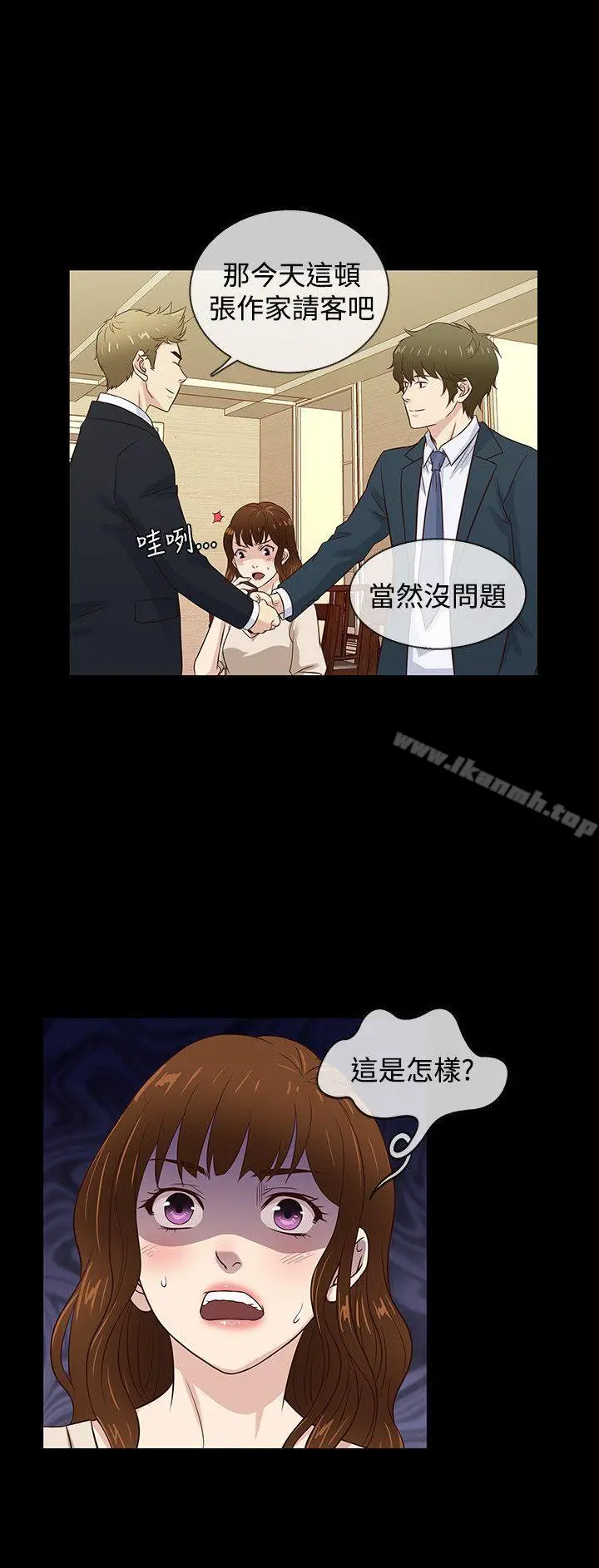 老婆回来了 - 最终话 - page 9