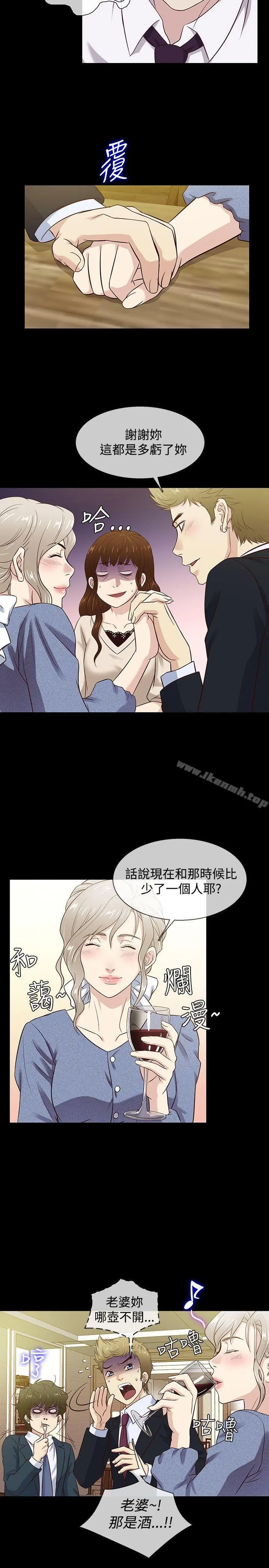 老婆回来了 - 最终话 - page 11
