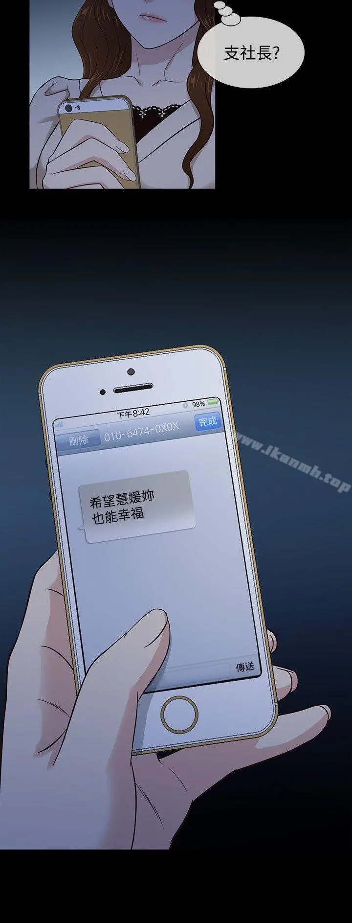 老婆回来了 - 最终话 - page 15