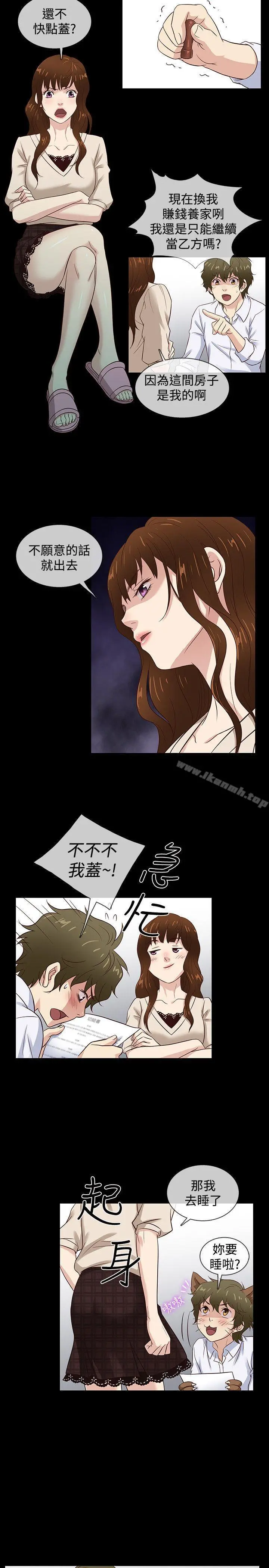 老婆回来了 - 最终话 - page 17