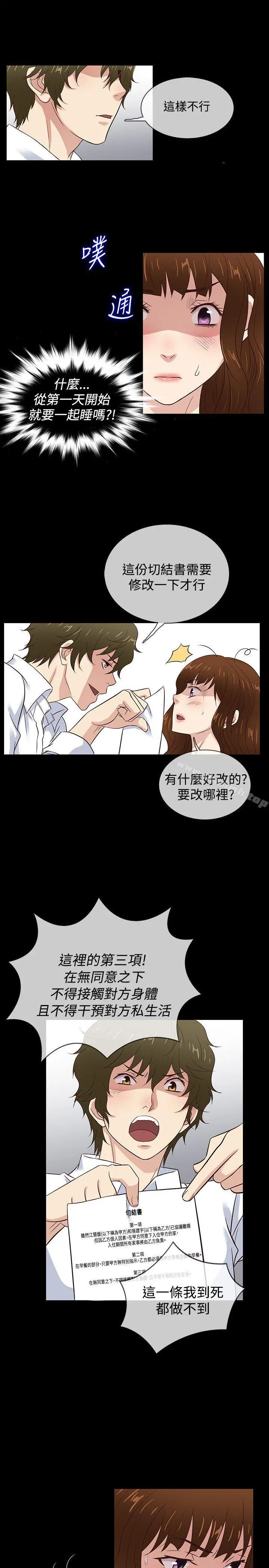 老婆回来了 - 最终话 - page 19