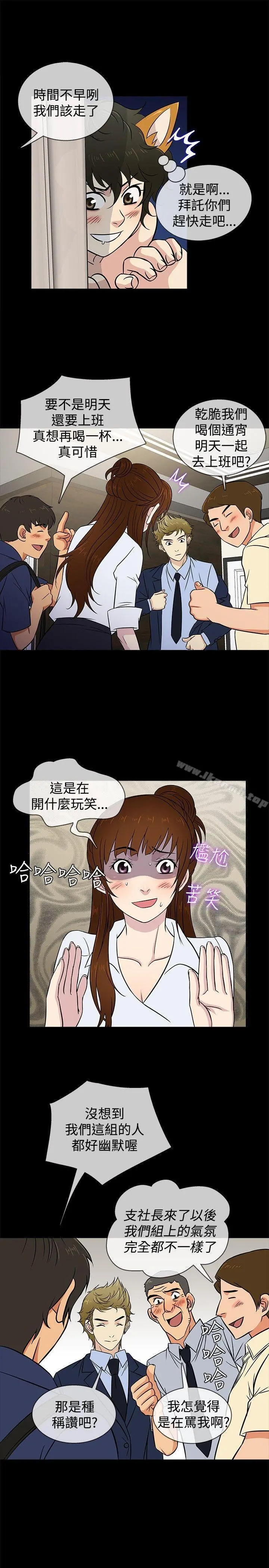老婆回来了 - 第23话 - page 4