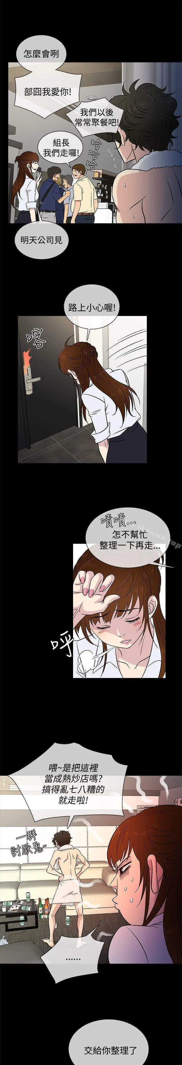 老婆回来了 - 第23话 - page 5