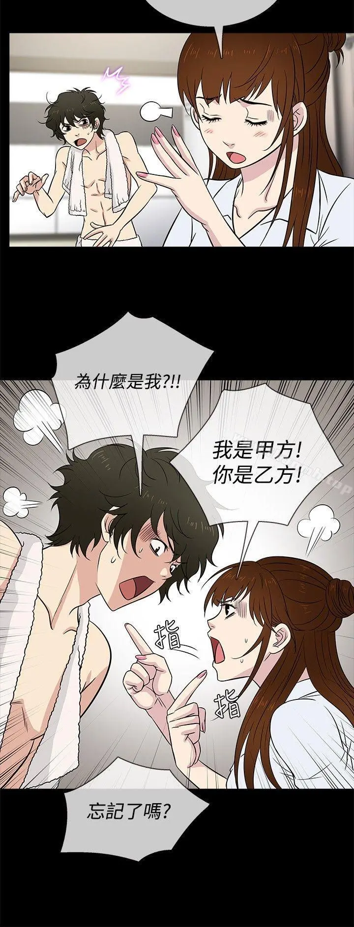 老婆回来了 - 第23话 - page 6
