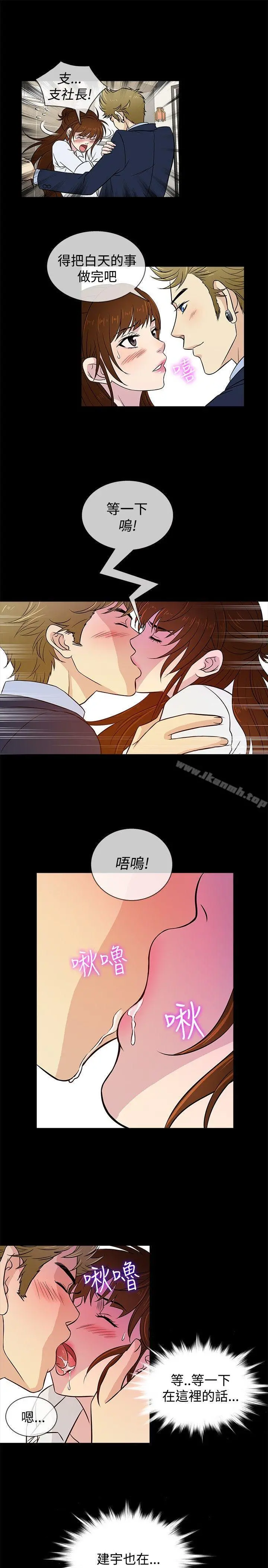 老婆回来了 - 第23话 - page 13