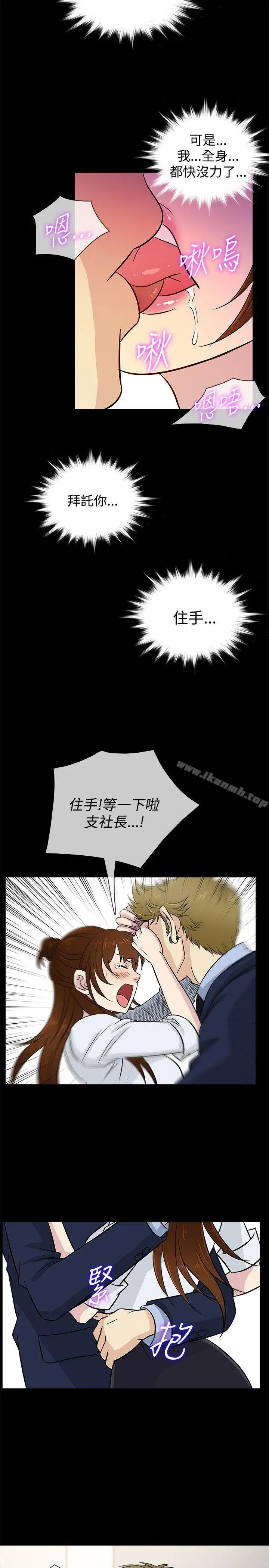老婆回来了 - 第23话 - page 14