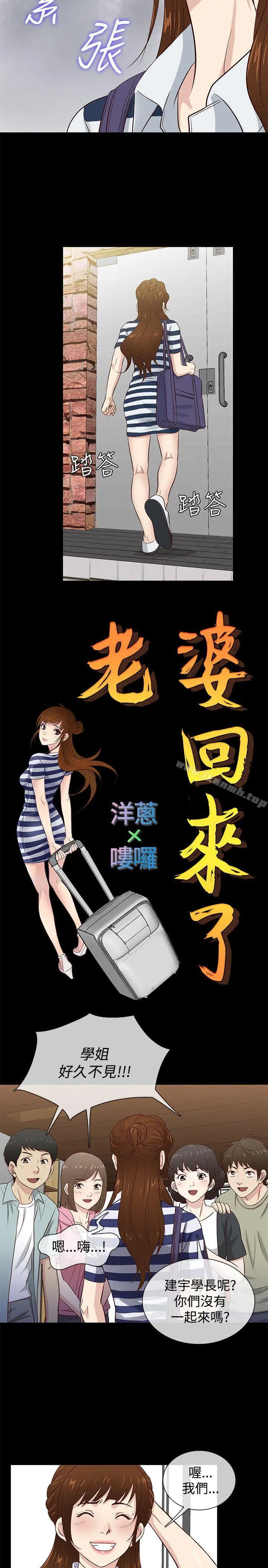老婆回来了 - 第39话 - page 2
