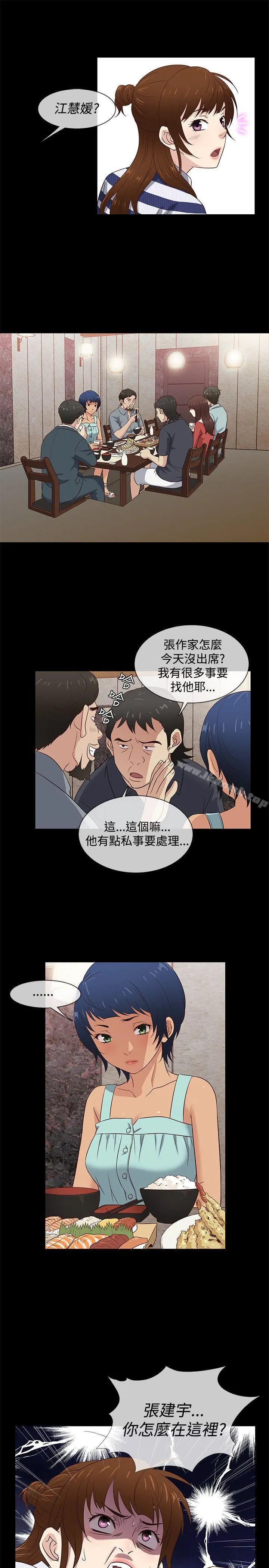 老婆回来了 - 第39话 - page 7