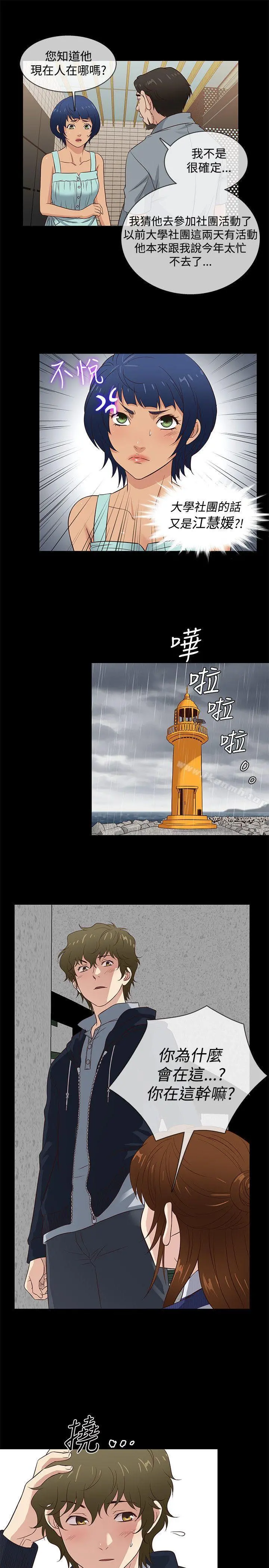 老婆回来了 - 第39话 - page 10