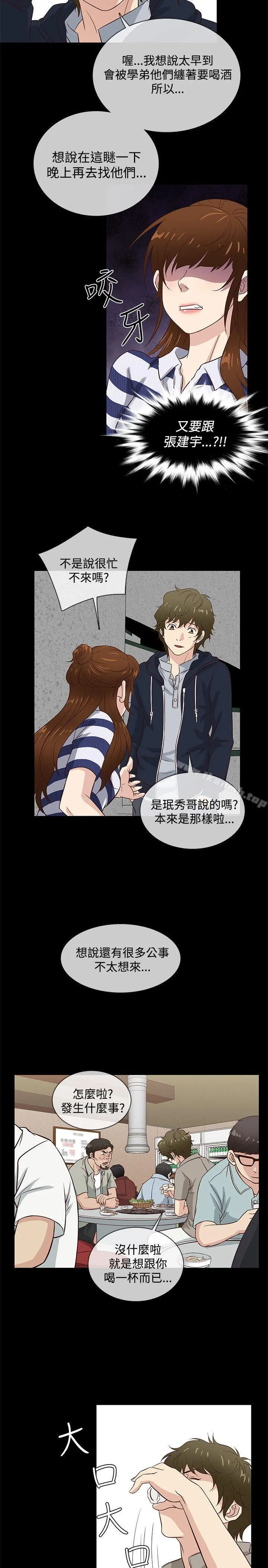 老婆回来了 - 第39话 - page 11