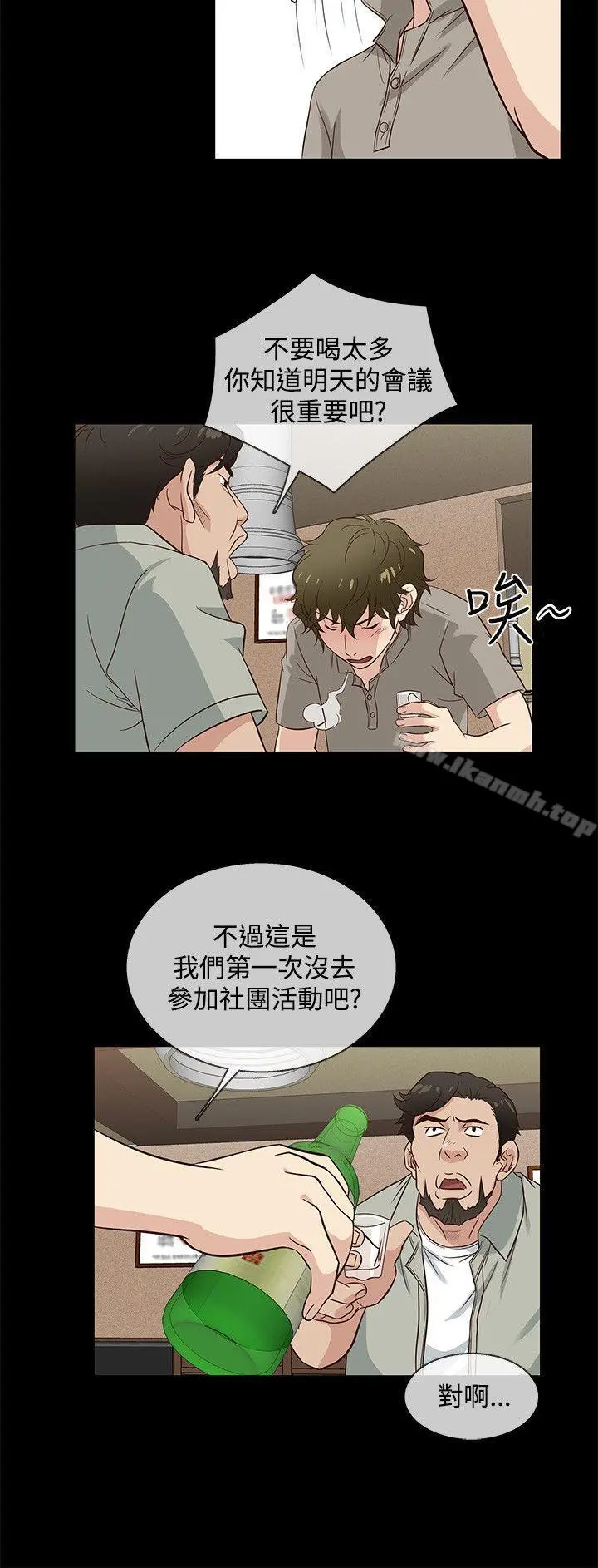 老婆回来了 - 第39话 - page 12