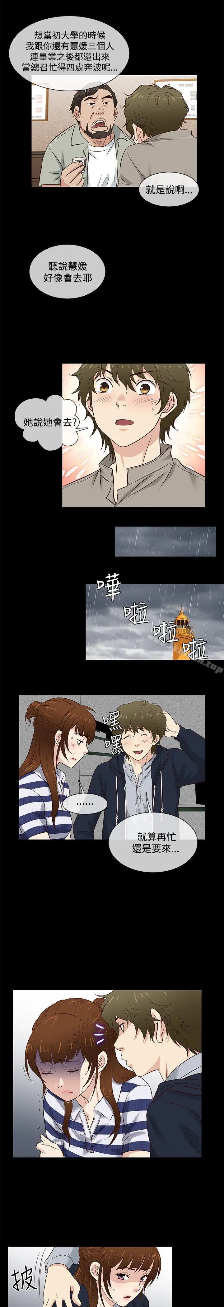 老婆回来了 - 第39话 - page 13