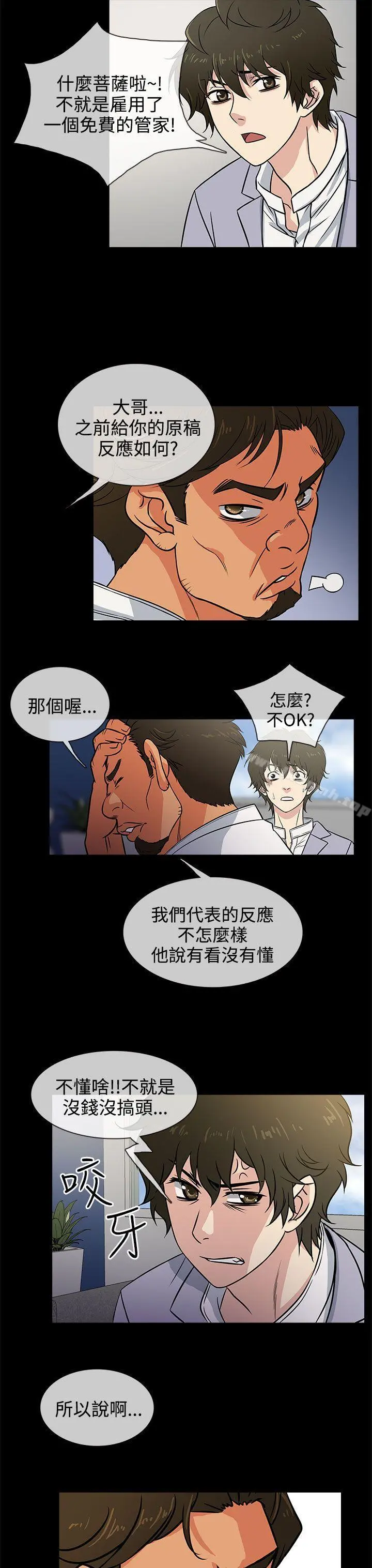 老婆回来了 - 第2话 - page 23